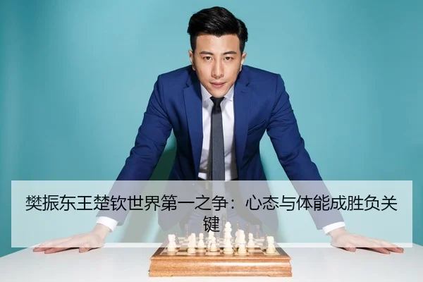 fan-zhen-dong-wang-chu-qin-shi-jie-di-yi-zhi-zheng-xin-tai-yu-ti-neng-cheng-sheng-fu-guan-jian-3-697.jpg